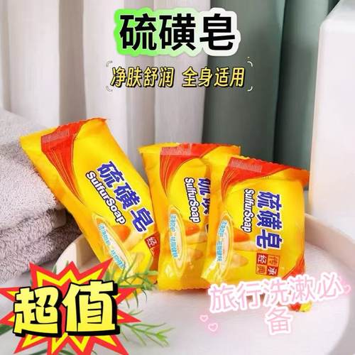 户外硫磺皂正品国货洗脸洗澡香皂多买优惠一皂多用经典老牌套装