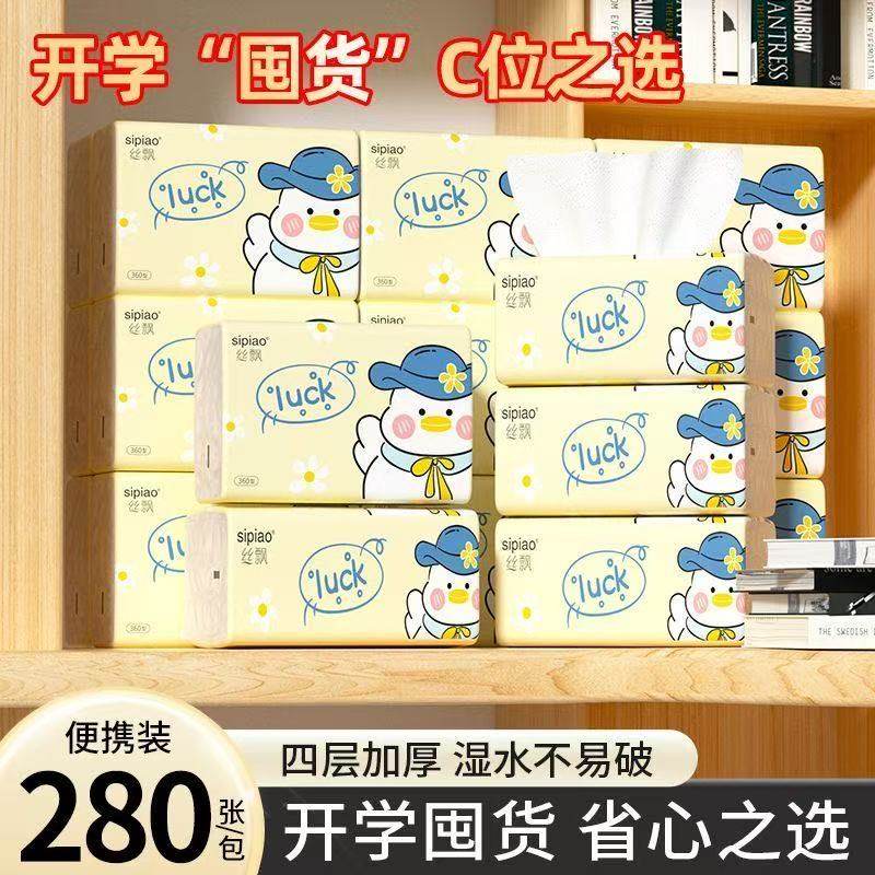 丝飘可爱小鸭抽纸280张四层加厚湿水不易破家用实惠装,洗护清洁剂/卫生巾/纸/香薰,家用擦手纸,淘宝优惠券,粉丝福利购,淘宝优惠卷