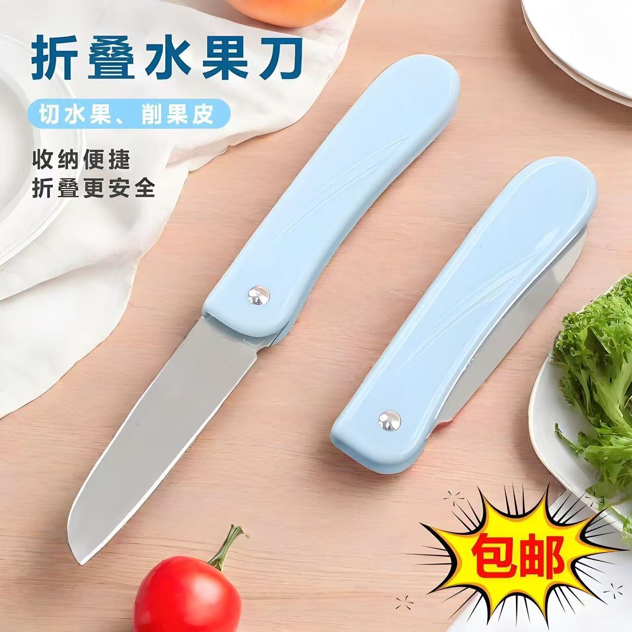 不锈钢水果刀折叠便携随身小刀家用切瓜果刀办公室专用宿舍削皮刀