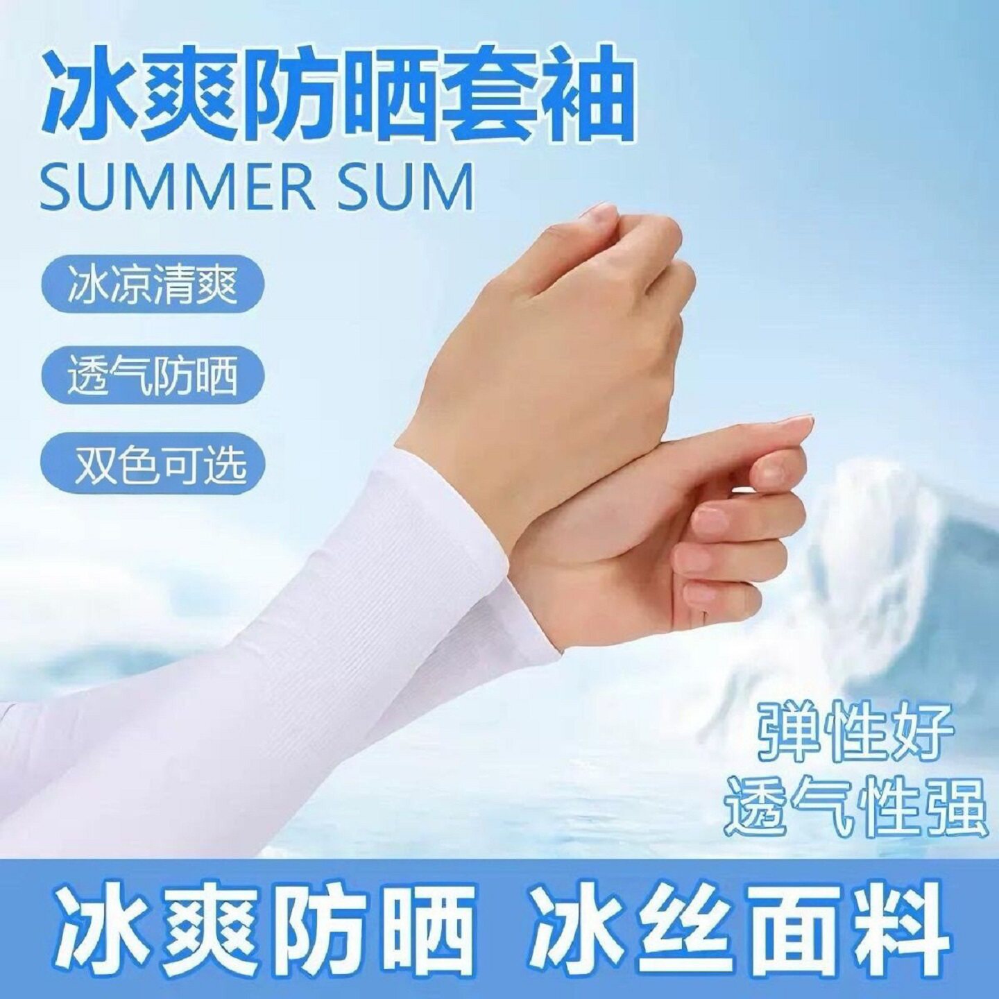 冰袖冰爽袖套夏季防晒女男士护臂冰丝袖子手套薄款紫外线开车护肘