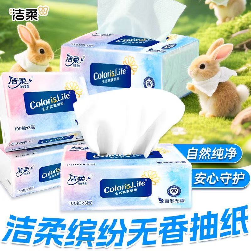 洁柔缤纷100抽纸无香纸巾大包可湿水餐巾纸家用实惠装面巾