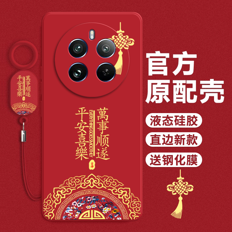 适用真我12pro手机壳13realme11por+新年V20平安喜乐OPPOV30t全包防摔真我10液态硅胶v23i女v15软v11s男V3v25