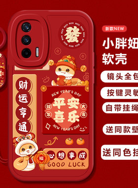 适用真我q3pro手机壳新款realmeq5i新年红色q2i/q5x全包防摔硅胶OPPO真我X7pro套女生Q3S狂欢版卡通q2pro外壳