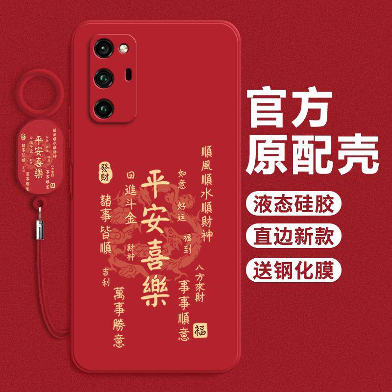 适用荣耀V30pro手机壳华为HonorV40轻奢版液态硅胶保护套v20全包防摔软外壳v3Opor汉字平安喜乐V10磨砂男女生