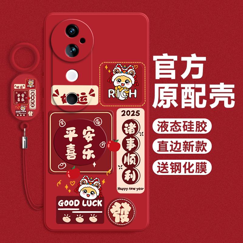 vivos系列新年诸事顺利手机壳
