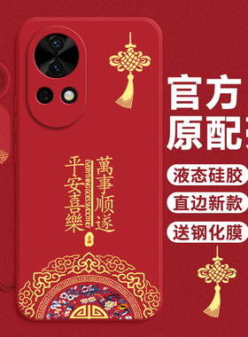 适用华为nova12/13pro手机壳11SE新年Nova10por平安喜乐Hinove9液态硅胶novo8/7防摔n0va6女nava5ipr0外壳4e3