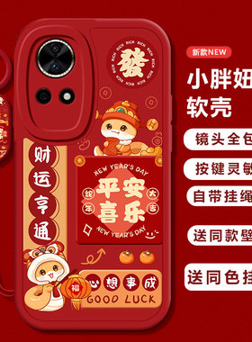 适用华为nova13/12pro手机壳11SE新款Nova10por新年红色Hinove9硅胶novo8/7防摔n0va6女nava5ipr0外壳4e全包3