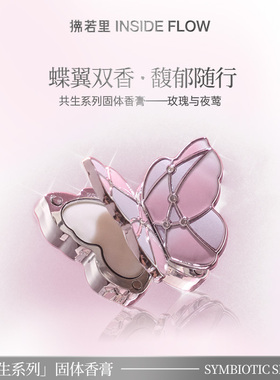 拂若里蝴蝶固体香膏女士迷你随身便携伪体香情人节生日送礼物香氛