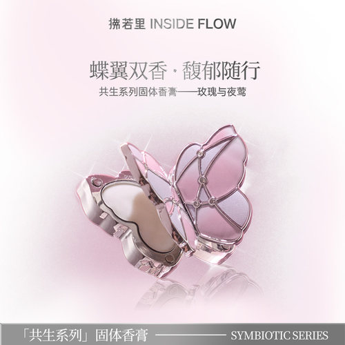 【伪体香】拂若里蝴蝶固体香膏