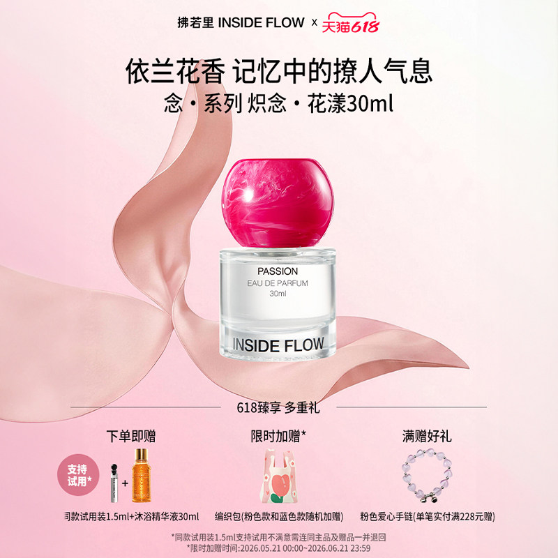 【618抢先购】拂若里炽念花漾香水清新花果香调淡香型体香持久