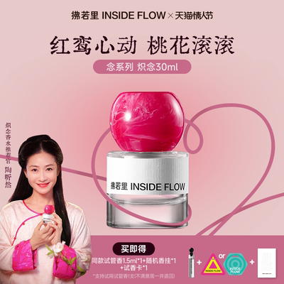 【陶昕然同款】拂若里炽念女神香水清新持久花香调安小鸟依兰香