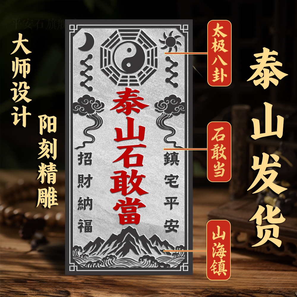 正宗泰山石敢当路冲大门口室外原石青石板天然摆件石雕山海镇外墙