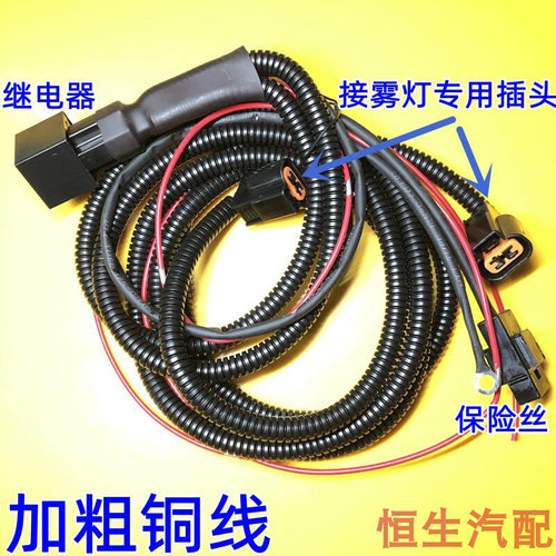 适配东风风行SX6 F600雾灯线17款景逸X5菱智M5前杠雾灯防雾灯线束