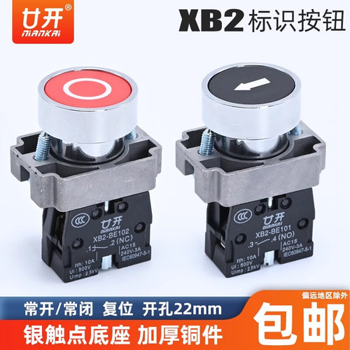 XB2金属复位按钮开关BA33451黑白底箭头符号复位点动启动停止22mm