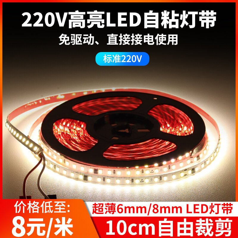220V自粘超薄LED裸灯带高压线条灯装饰嵌入式线槽贴片软灯条超亮,家装灯饰光源,室内LED灯带,淘宝优惠券,粉丝福利购,淘宝优惠卷