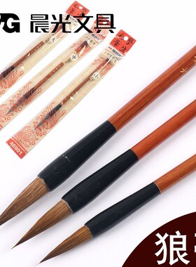 晨光大毛笔号文具书法号一品小学生笔中AWB46901绘画狼毫练字毛笔