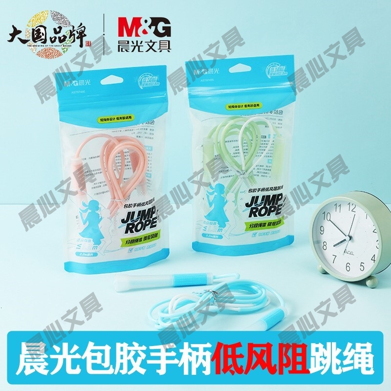 晨光包胶跳绳97495二年级低分段防滑风阻绳幼儿园专用跳绳一式