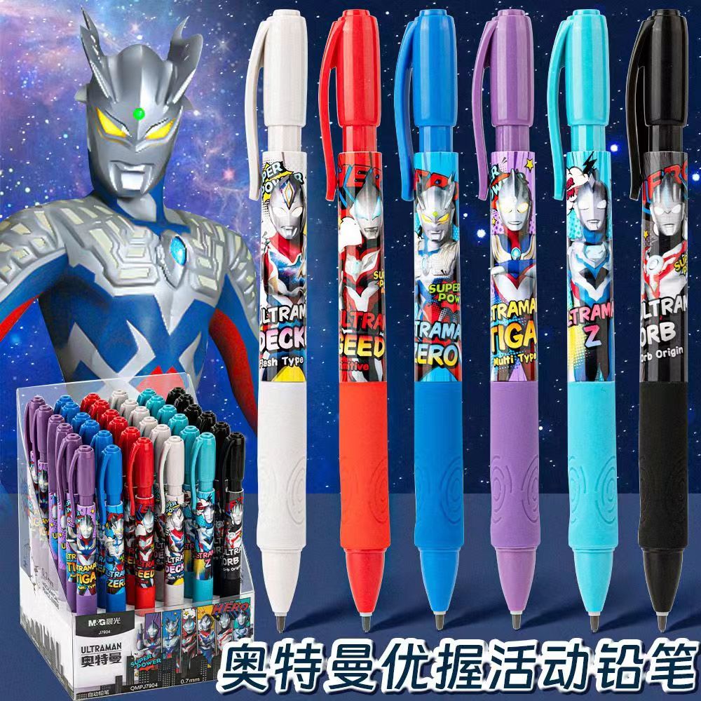 晨光奥特曼活动铅笔小学生专用正姿优握自动笔动漫创意ins高颜值