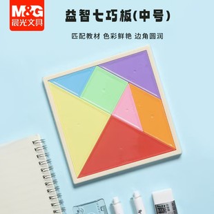 晨光智力拼图教具玩具幼儿园ASD998Z8七巧板一年级小学生益智儿童