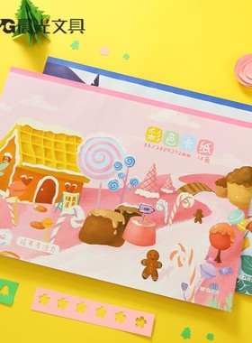 晨光文具卡纸卡纸手工D08160A按套十色剪纸DA4110手工纸本