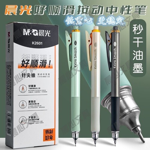 晨光新精细锥K2601用0.5中性笔按动顺滑黑色低重心学生针尖好研发