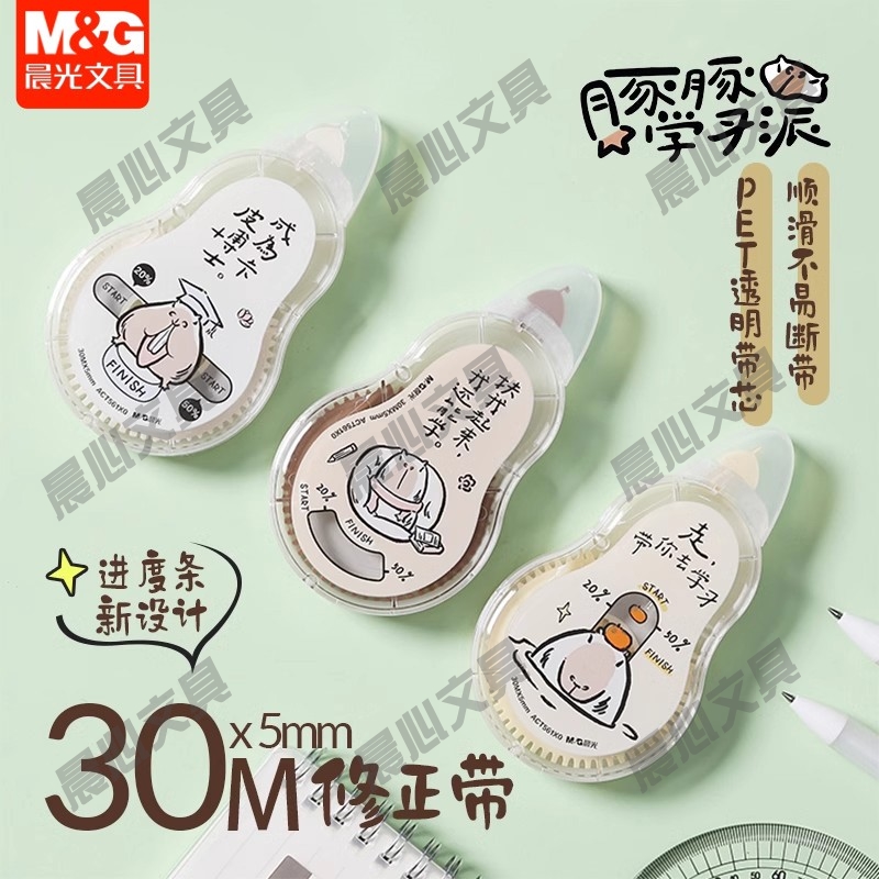 晨光图案卡通大容量派30m带豚豚学习豚鼠PET透明带修正ACT561X0芯