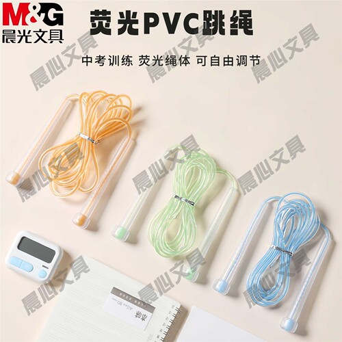 晨光可荧光成人运动2.8跳绳PVC训练跳绳中考跳绳m调节体育小学