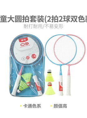 晨光拍娱乐拍178套装对圆把柄幼儿儿童羽毛球拍短AST09301拍练习