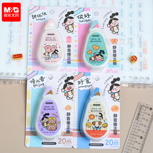 晨光MAS城市寻味学生修正带ACT75735白20m静音改错带改正带修改带