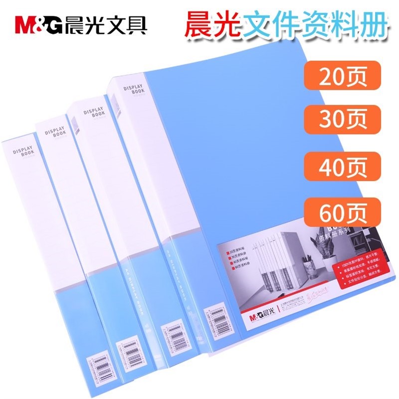 晨光30插页40文件夹夹页档案新锐分类资料册文件资料6020页A4派册