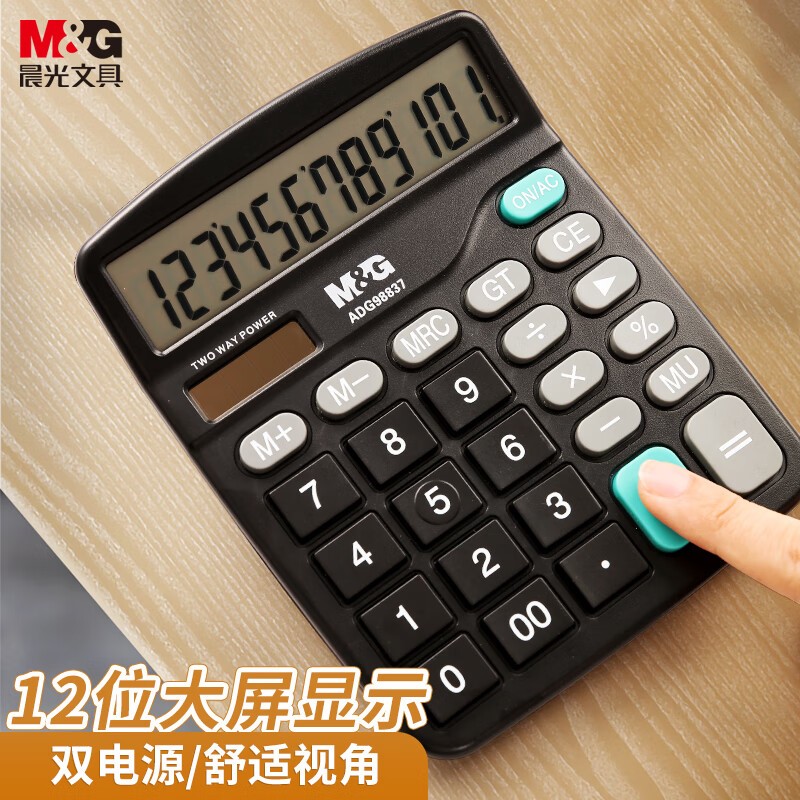 晨光数字用太阳能办公位大屏12节能财务显示ADG98837计算机计算器