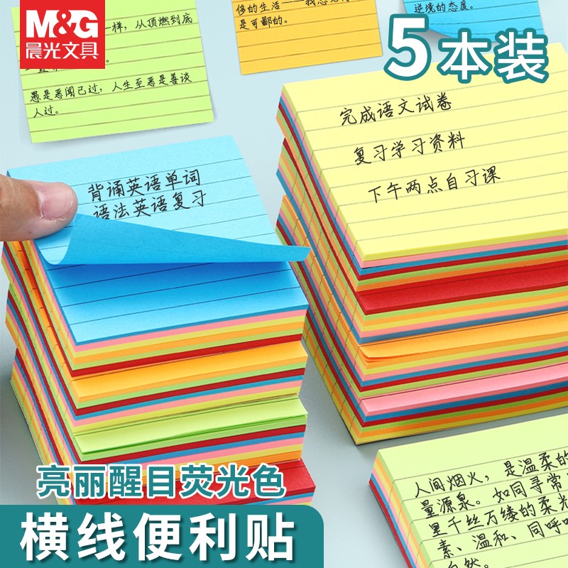 晨光便利贴彩色小条横线便签贴纸外卖留言本学生用记事贴便签本标
