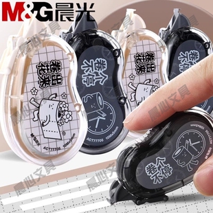 晨光PET无所带修正个装 不卷不断2带学生用涂改ACT7770610带米芯带