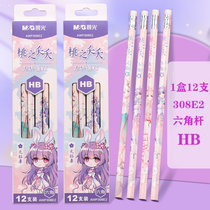 晨光AWP308E2桃之夭夭六角杆铅笔HB无铅毒幼儿园小学生写字带橡皮