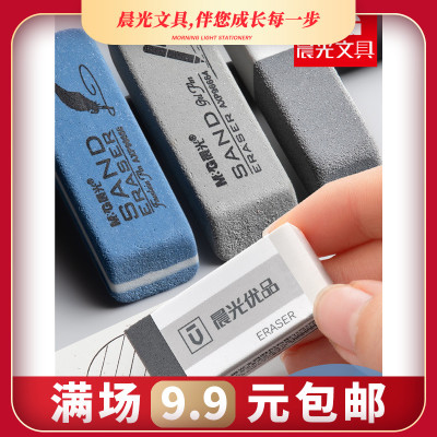 晨光磨砂橡皮擦小学生专用擦钢笔擦不留痕儿童橡皮钢擦橡皮两用中
