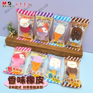 晨光橡皮使橡皮香味卡通梦工厂果冻中小学生冰淇淋雪糕造型橡皮