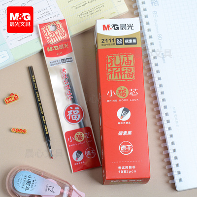 晨光孔庙按动中性笔芯0.5碳素考试水笔替芯小福星专用芯2111A