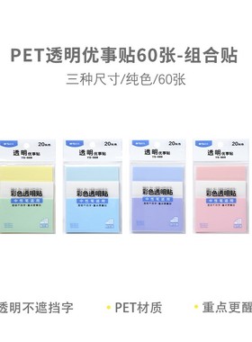 晨光张-贴66960贴-透明组合优事YSPET