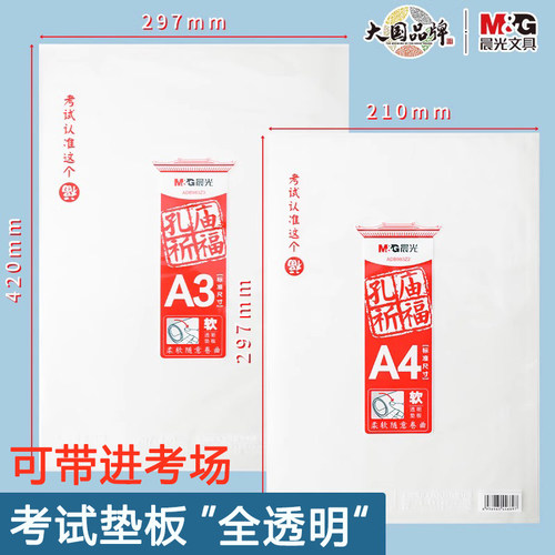 晨光考试垫板透明PVC软垫板写字垫学生考试专用小学生画画垫子书