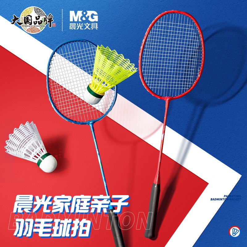 晨光耐用防滑型碳素纤维拍套装羽毛球拍文具进攻全超轻单双球拍