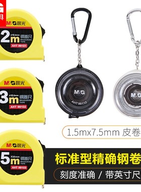 晨光尺卷尺木工5mAHT99103抗钢标准钢盒自锁外壳摔钢卷尺尺子尺