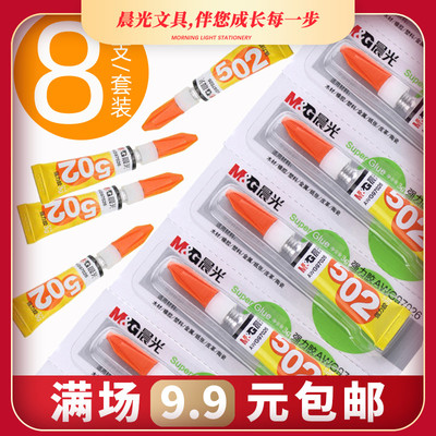 晨光502强力胶水陶瓷木头沾鞋子修粘鞋专用520胶水皮革软性软胶瞬