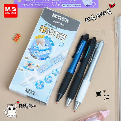 晨光优品零感大师按动凝胶中性笔AGPK7301超柔软护指0.5mm速干