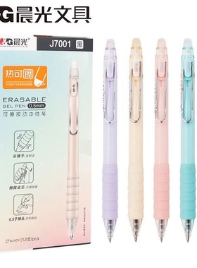 晨光蓝色可擦头0.5mm擦水笔热按动款摩易中性笔墨蓝AKPJ7001