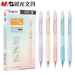 晨光蓝色可擦头0.5mm擦水笔热按动款 摩易中性笔墨蓝AKPJ7001