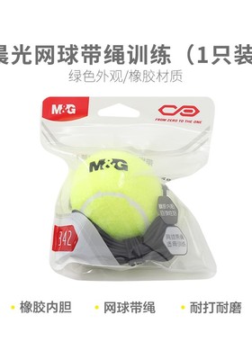 晨光)晨光带绳1训练网球(AST09342只装