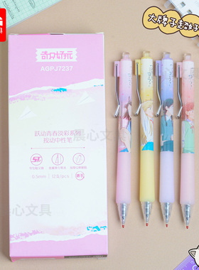 晨光跃动青春按动中性笔0.5卡通学生ST尖速干黑色签字笔 AGPJ7237