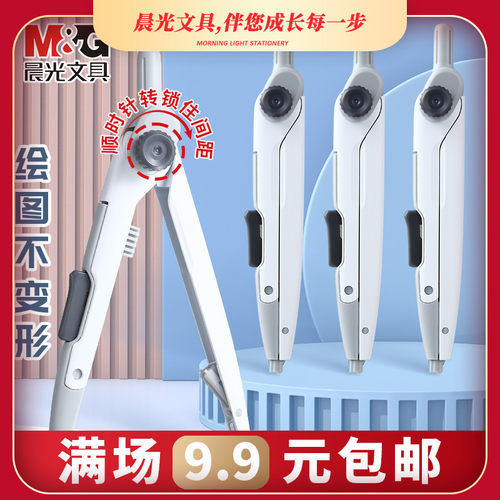 晨光优品锁距圆规不锈钢学生考试工具神器大直径角度可锁定稳定精