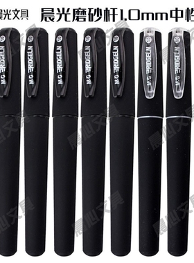 晨光文具顺滑黑色学生签字笔笔杆磨砂1.0商务速干AGP13606中性笔