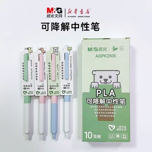 晨光濒危动物按动中性笔AGPK2505环保可降解材料可爱ins高颜值水